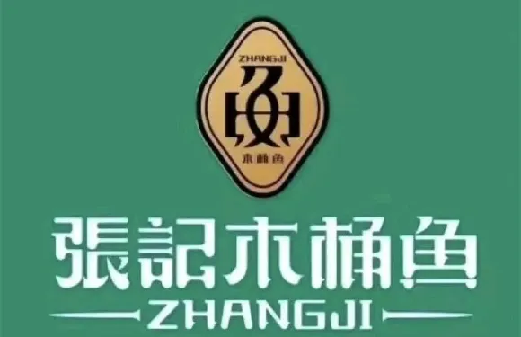 張記木桶魚（甕安店）