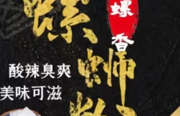 萬螺香螺螄粉