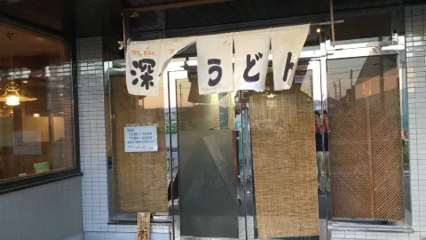 Shinzan Udon in 아게오