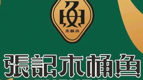张记木桶鱼(黔西店) in Bijie