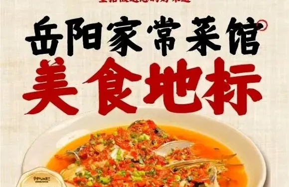 爺爺的土缽菜·傳承岳陽老味道（五里牌路店）