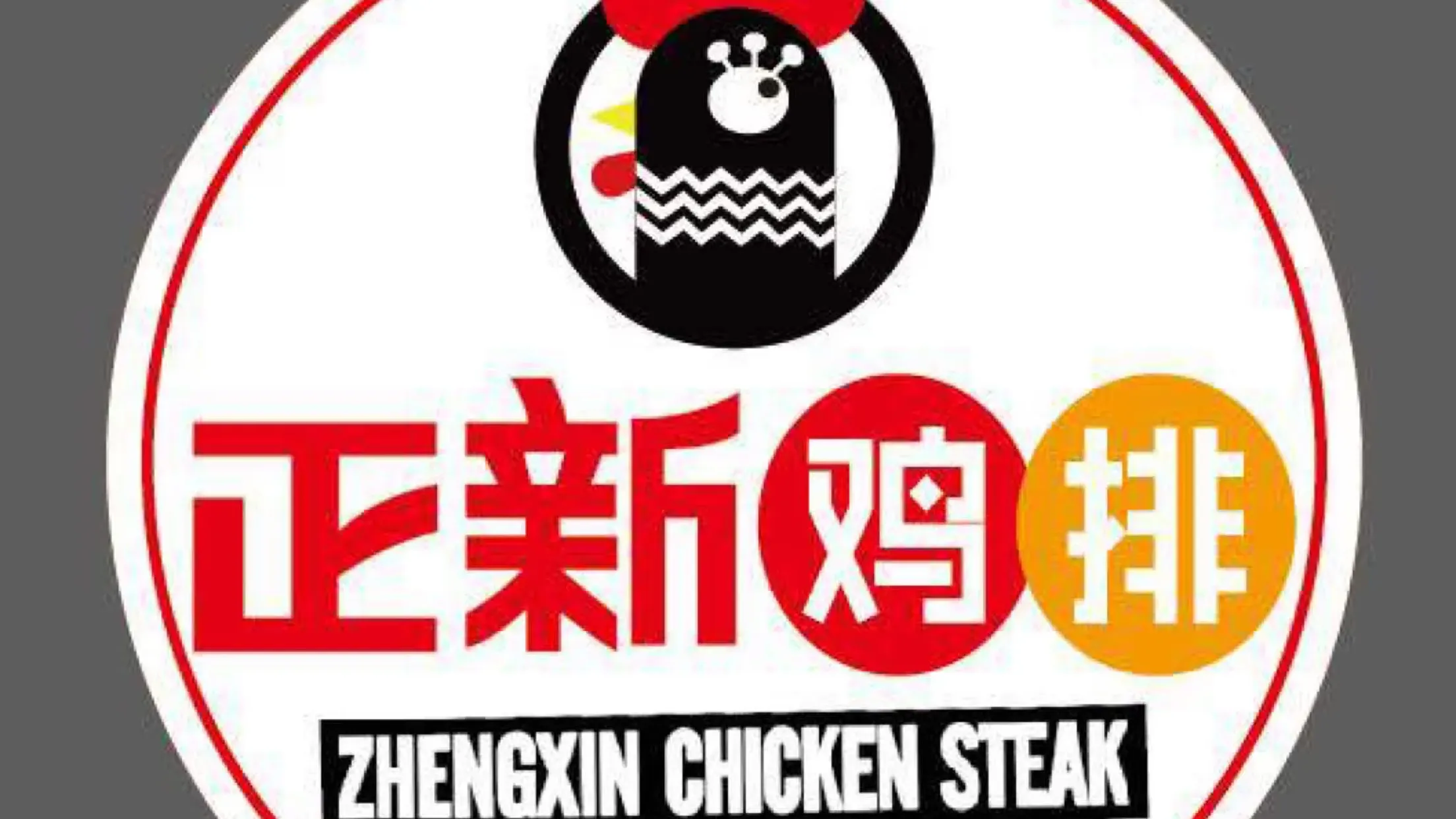 正新鸡排·炸鸡烧烤(河大店)