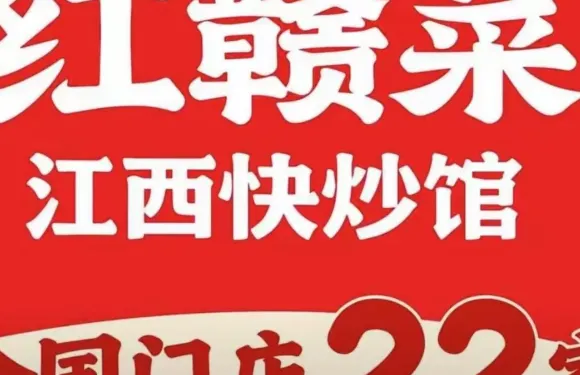 紅贛菜-江西快炒館（國光二店）