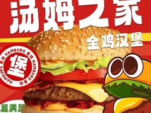 汤姆之家(上海花园店)