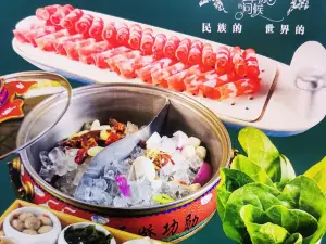天骄功勋冰煮羊(兴和店)