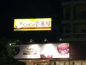 Curry HouseCoco Ichibanya Okinawa Kadena