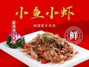 喜洋洋土菜馆(故居广场店)