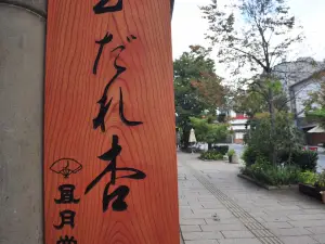 Nagano Fugetsudo