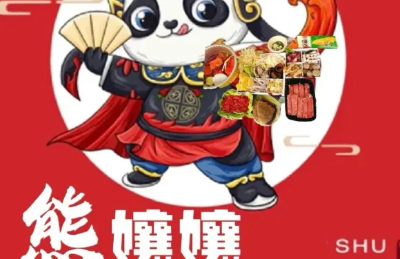 熊孃孃重慶火鍋外賣