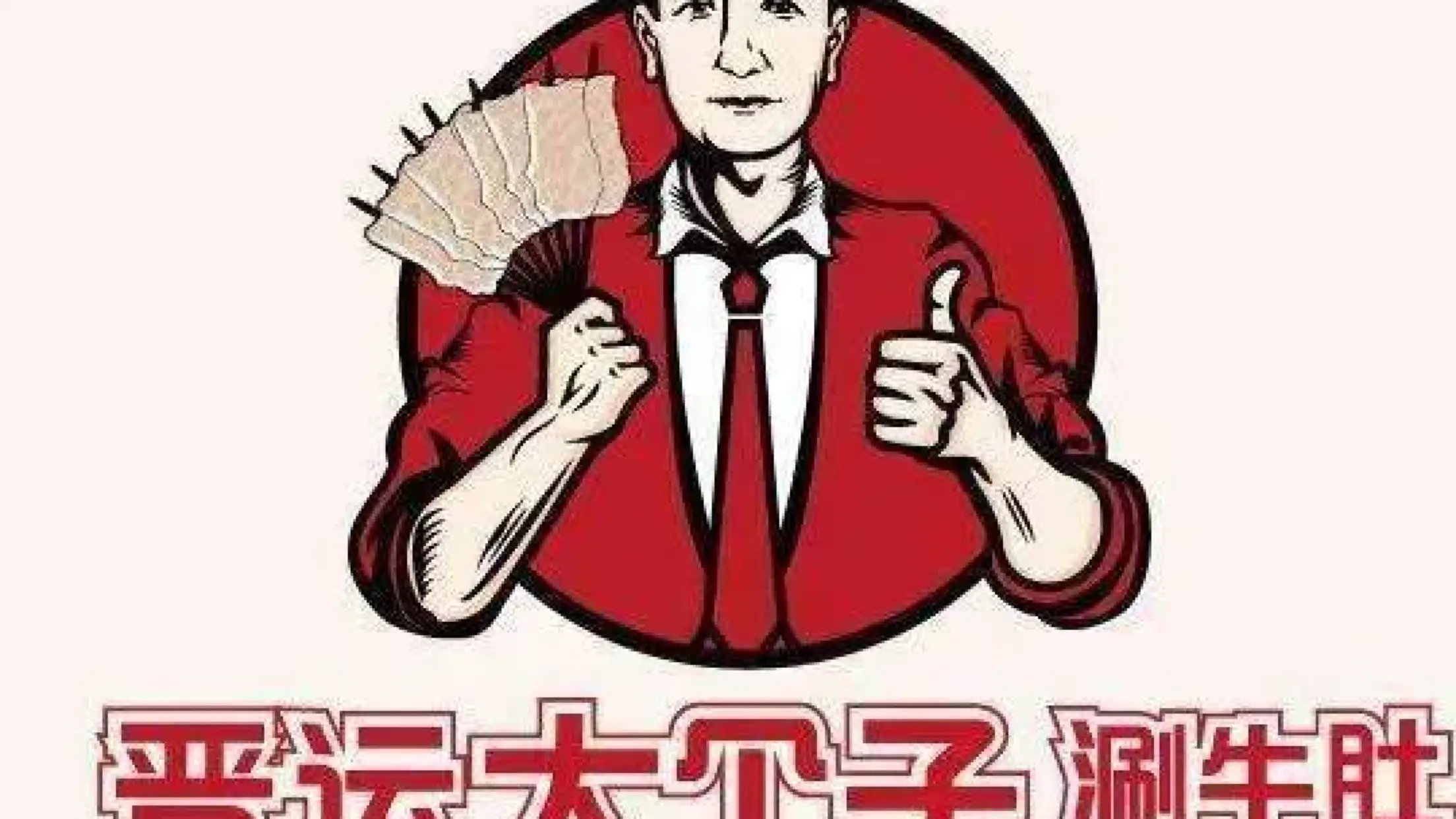 晋运大个子涮肚城