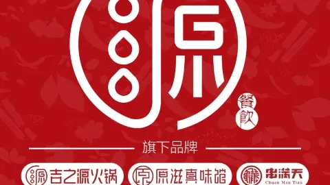 吉之源火锅(邻水店) in Linshui