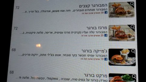 BBB Burgus Burger Bar in HaSharon