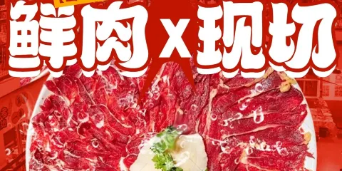錦記潮汕牛肉火鍋