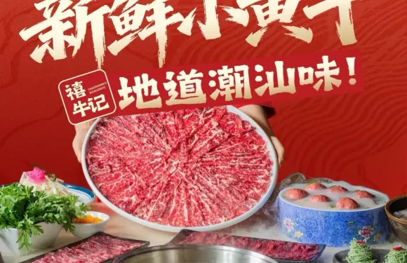 禧牛記潮汕牛肉火鍋（紫薇南路店）