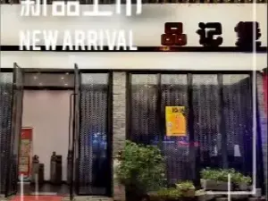 Pinjibao