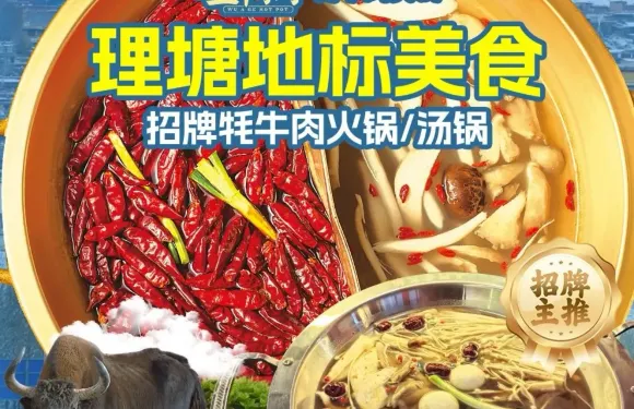 五阿哥·氂牛火鍋（稻城店）