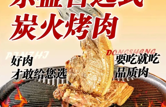 東盛·自選炭火烤肉