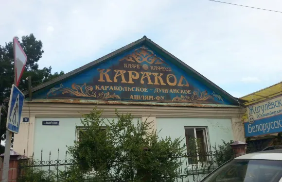 Karakol