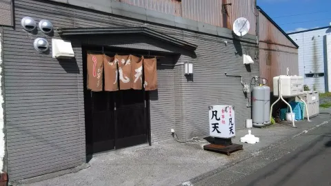 Shokuji Dokoro Bonten in 利尻
