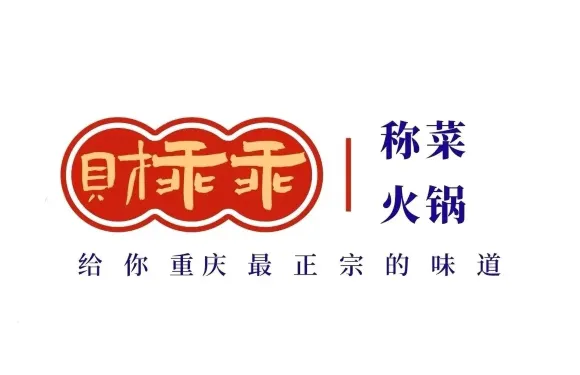 財乖乖秤菜火鍋