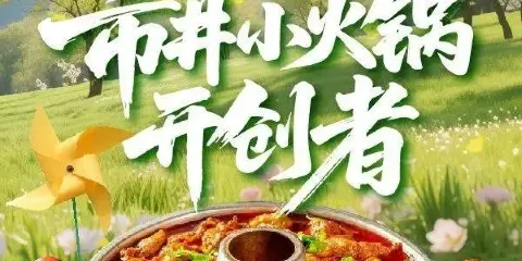 老馬紮市井小火鍋（岷州中路店）