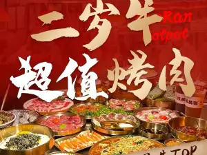 二岁牛炭火烤肉