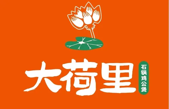 大荷裏石鍋雞公煲（曹縣天潤公館店）