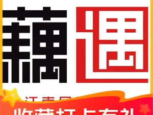 藕遇餐廳(固安店)
