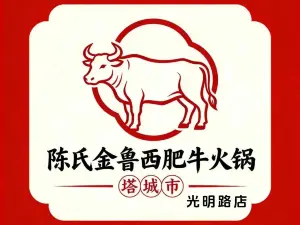 陈氏金鲁西肥牛火锅(光明路店)