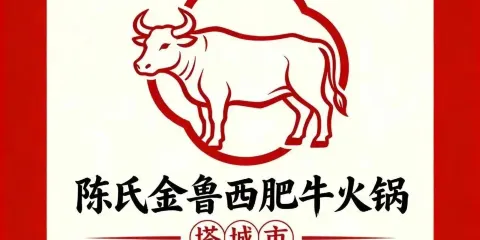 陳氏金魯西肥牛火鍋（光明路店）