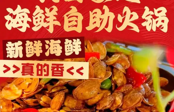 鞏留宴遇海鮮自助火鍋