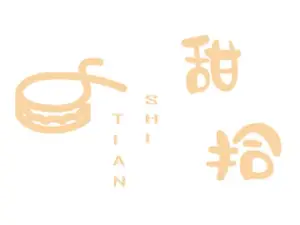 甜拾·甜品(青年街店)