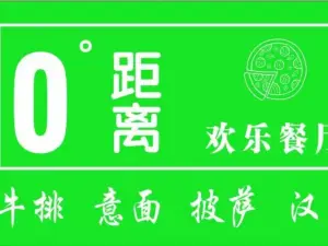 0°距離·披薩(萬宇步行街店)