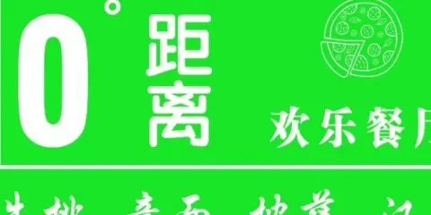 0°距離·披薩(萬宇步行街店)