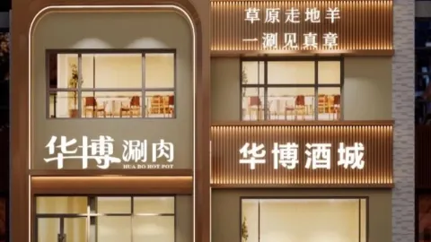 华博涮肉(天鸿一号院店) in 豊寧