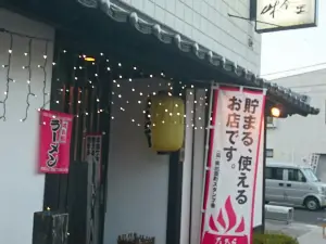 まいもんや 味奈里