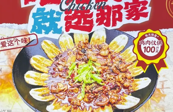 那家地鍋雞（庫車店）