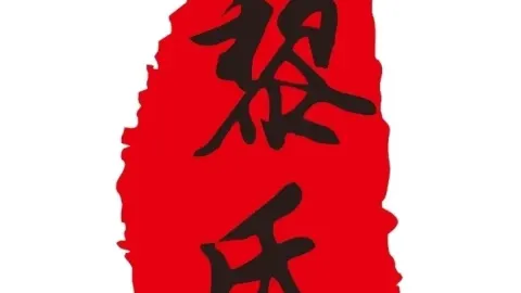 黎氏鸡爪王(油校店) in Maoming
