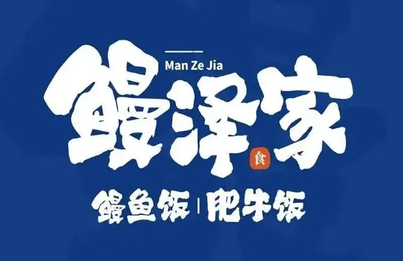 鰻澤家和食屋·燒鳥·壽司（大觀園店）
