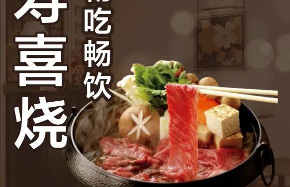 和田壽喜燒·和牛自助