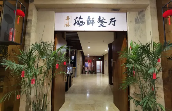 東山華福酒店（南門灣店）· 潮福滙