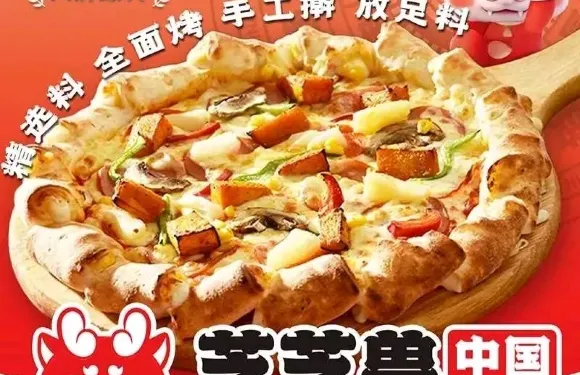 芝芝獸中式披薩（新陽路店）