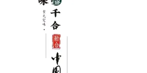 伊味千合美食