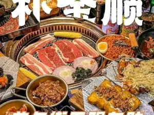 補金順首爾精選自助烤肉