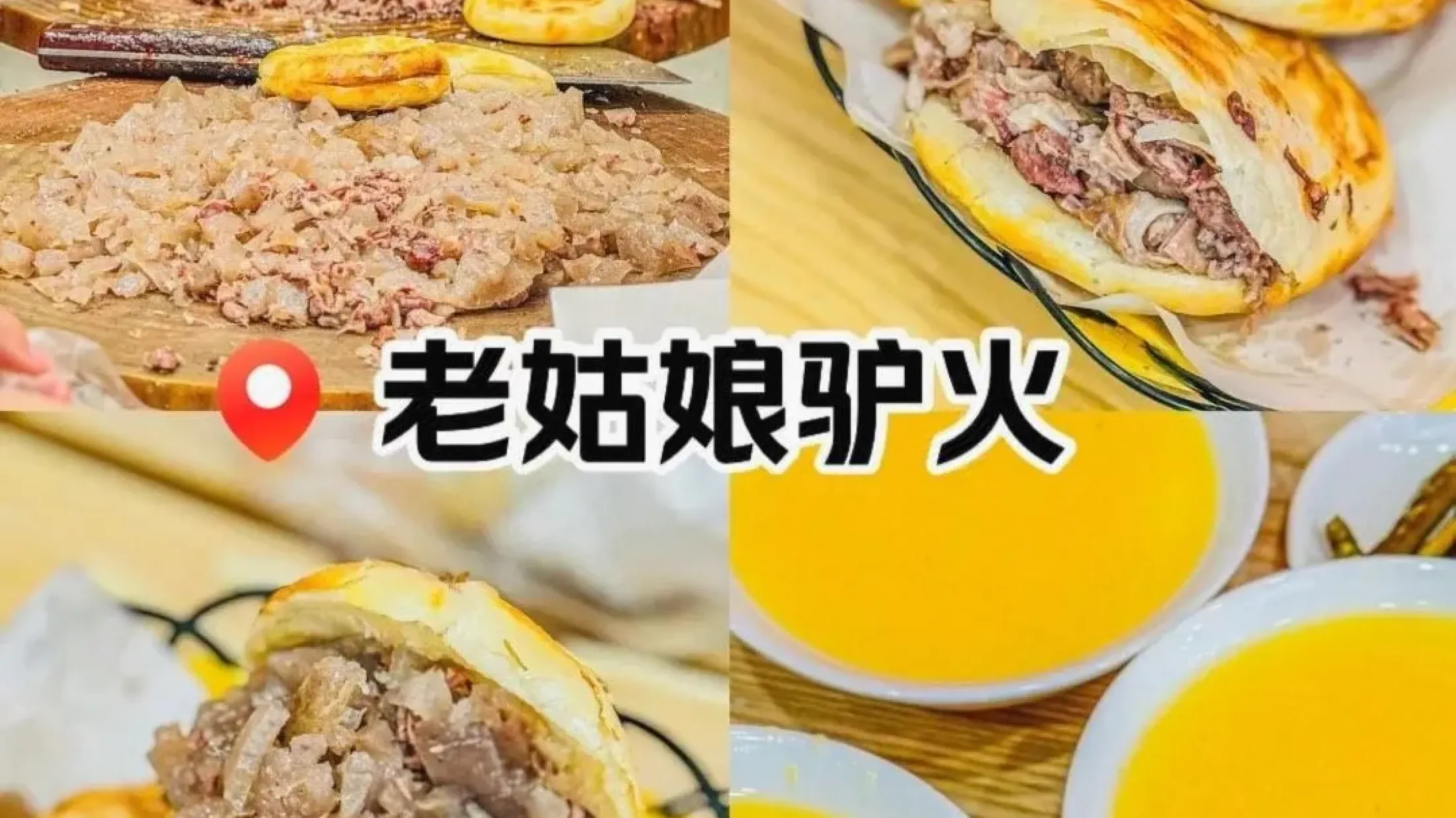 驴肉大饼