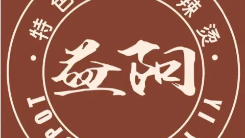 益阳麻辣烫(步行街黄花巷店) in Pingxiang