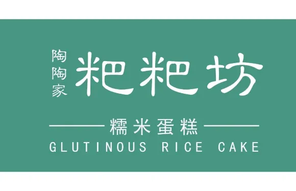 陶陶家粑粑坊（星光Park店）
