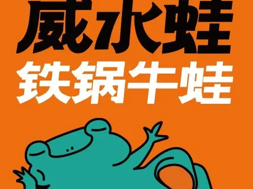 威水蛙（年年豐店）