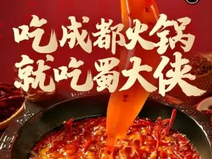 蜀大俠火鍋(蒼溪店)