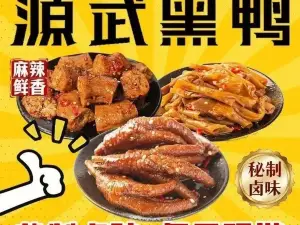 源武黑鸭(大通店)